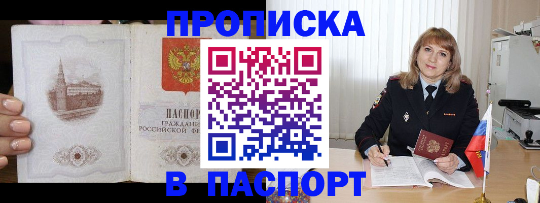 прописка штамп в Ростове