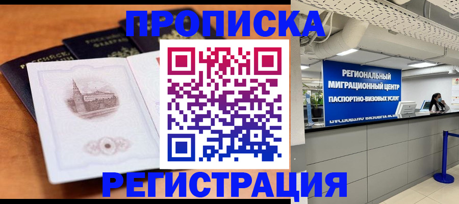 прописка для школы в Ростове