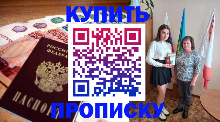 прописка для школы в Ростове