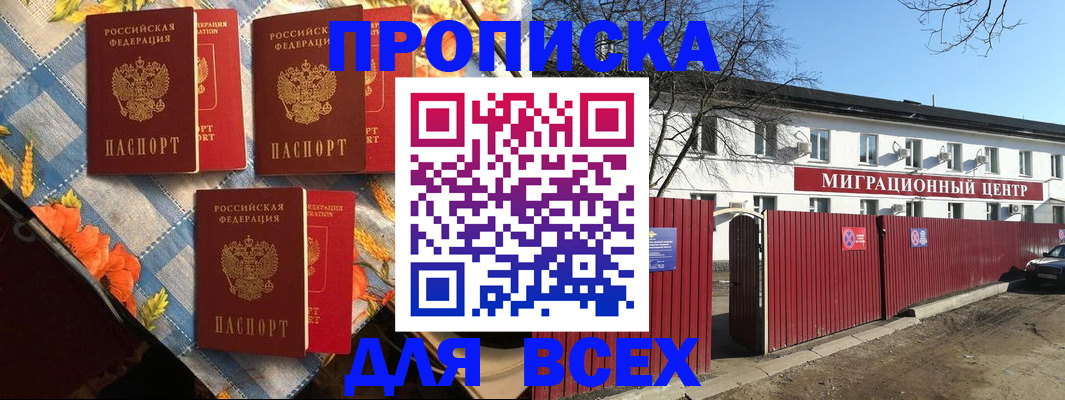 прописка гарантия в Ростове